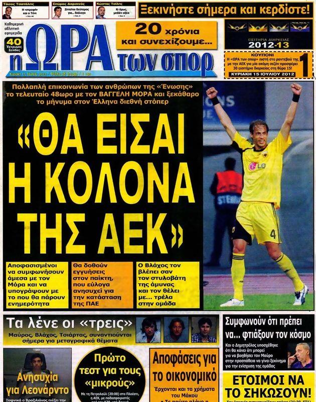 Πρωτοσέλιδο Ωρα για Σπορ