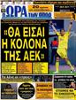 Πρωτοσέλιδο Ωρα για Σπορ 25/07/2012