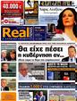 Πρωτοσέλιδο Real News 22/07/2012