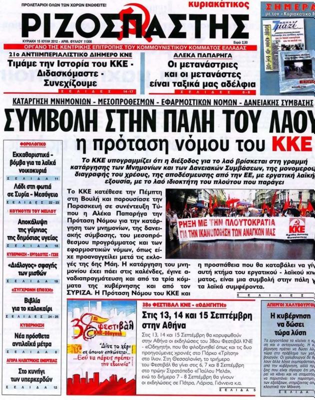 Πρωτοσέλιδο Ριζοσπάστης