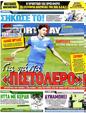 Πρωτοσέλιδο SportDay 24/07/2012