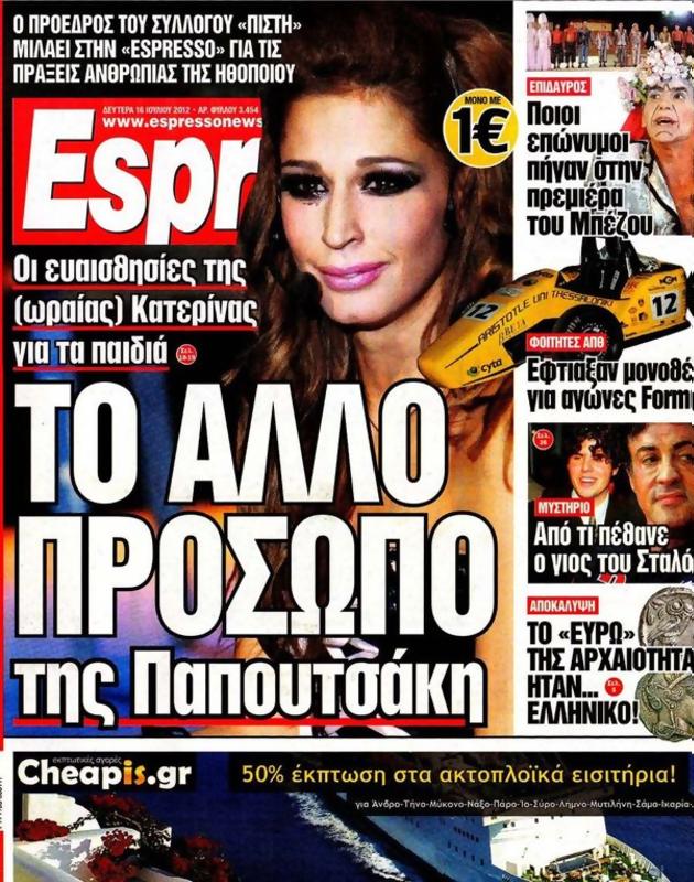 Πρωτοσέλιδο Espresso
