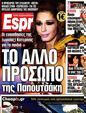 Πρωτοσέλιδο Espresso 24/07/2012
