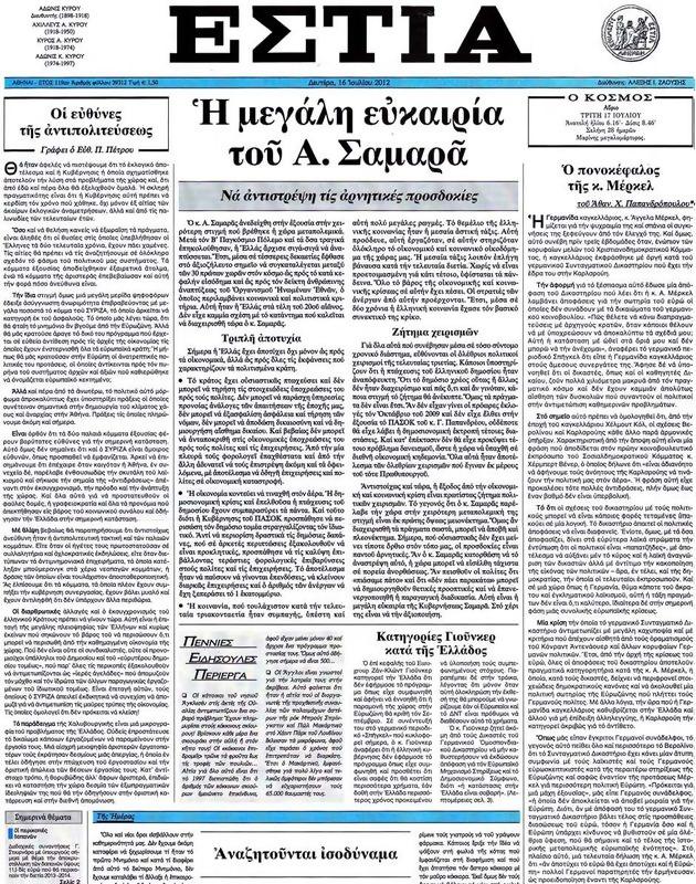 Πρωτοσέλιδο Εστία