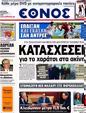 Πρωτοσέλιδο Έθνος 24/07/2012