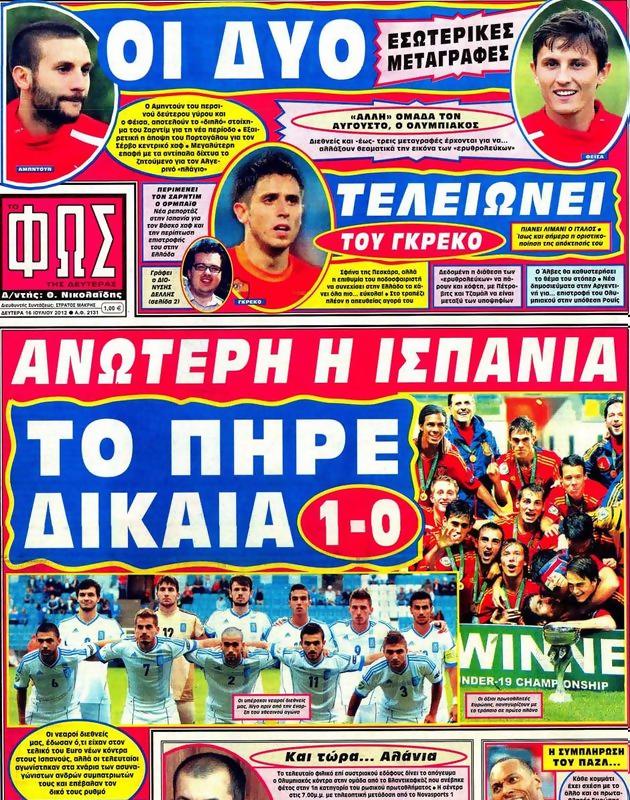 Πρωτοσέλιδο Φως των Σπορ