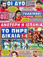 Πρωτοσέλιδο Φως των Σπορ 24/07/2012