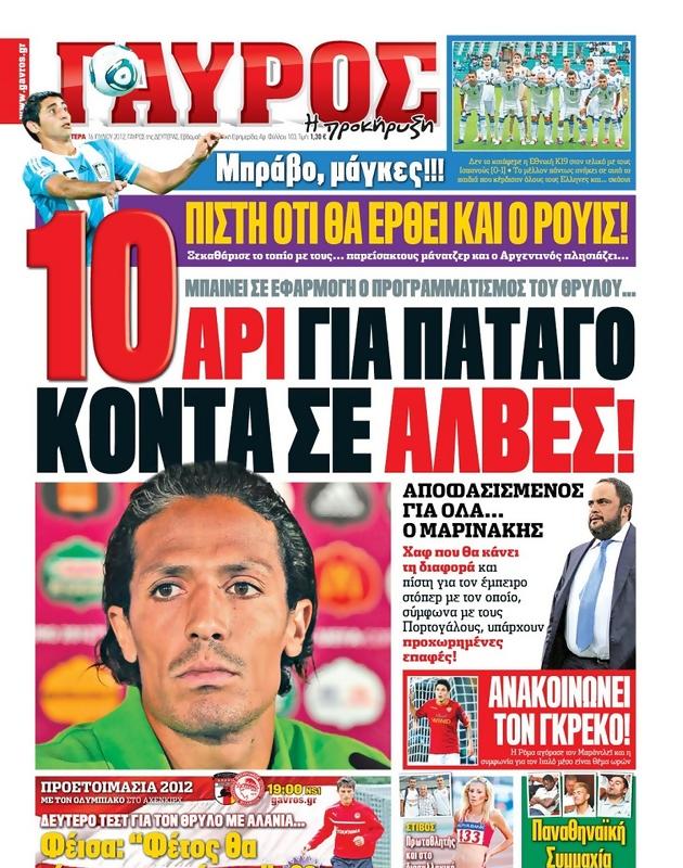 Πρωτοσέλιδο Γαύρος