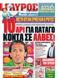 Πρωτοσέλιδο Γαύρος 24/07/2012
