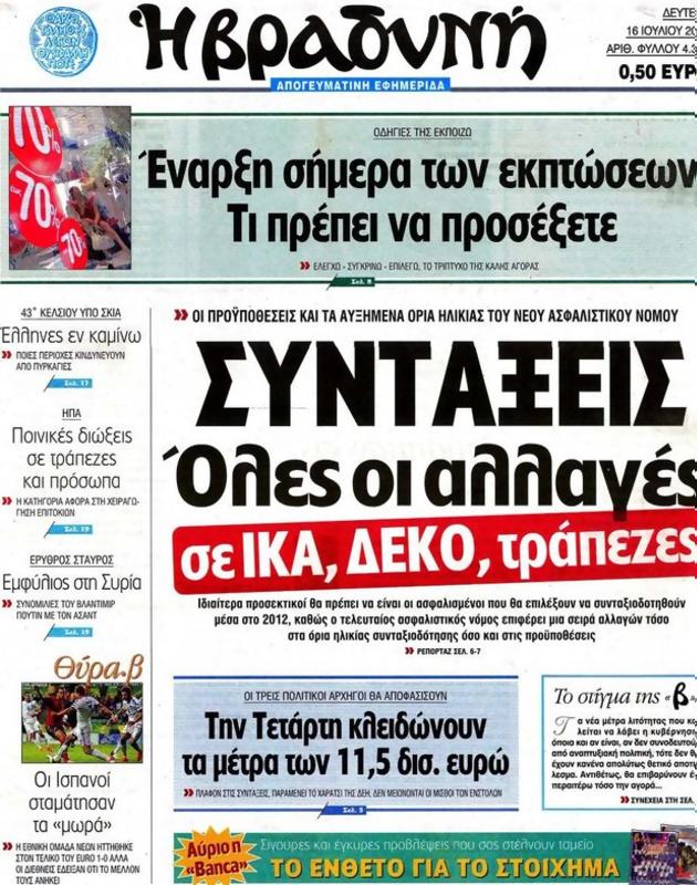 Πρωτοσέλιδο Η Βραδυνή
