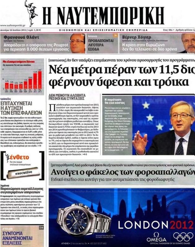Πρωτοσέλιδο Ναυτεμπορική