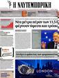 Πρωτοσέλιδο Ναυτεμπορική 24/07/2012