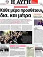 Πρωτοσέλιδο Αυγή 24/07/2012