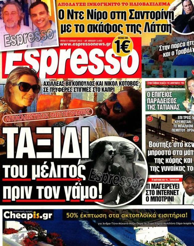 Πρωτοσέλιδο Espresso