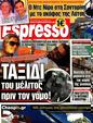 Πρωτοσέλιδο Espresso 02/08/2012