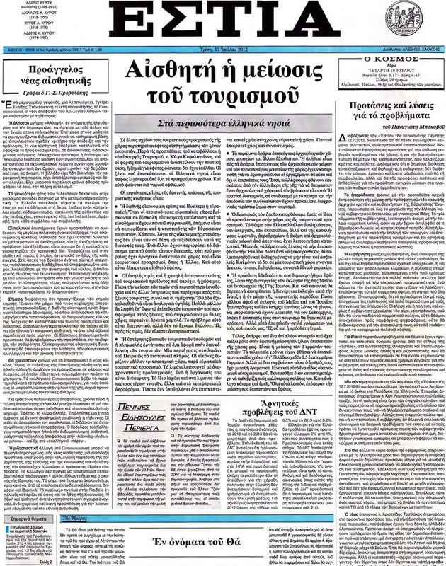 Πρωτοσέλιδο Εστία