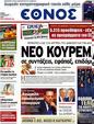 Πρωτοσέλιδο Έθνος 24/07/2012
