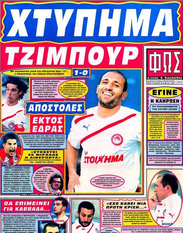 Πρωτοσέλιδο Φως των Σπορ