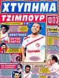 Πρωτοσέλιδο Φως των Σπορ 24/07/2012