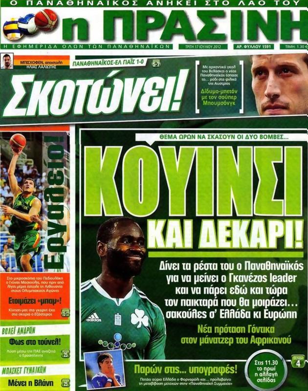 Πρωτοσέλιδο Η Πράσινη