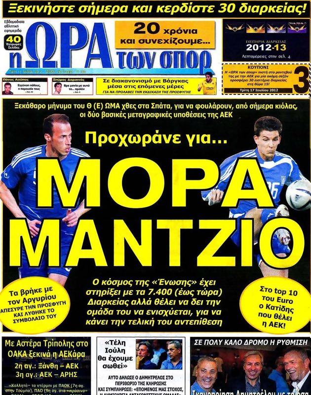 Πρωτοσέλιδο Ωρα για Σπορ
