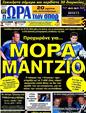 Πρωτοσέλιδο Ωρα για Σπορ 25/07/2012
