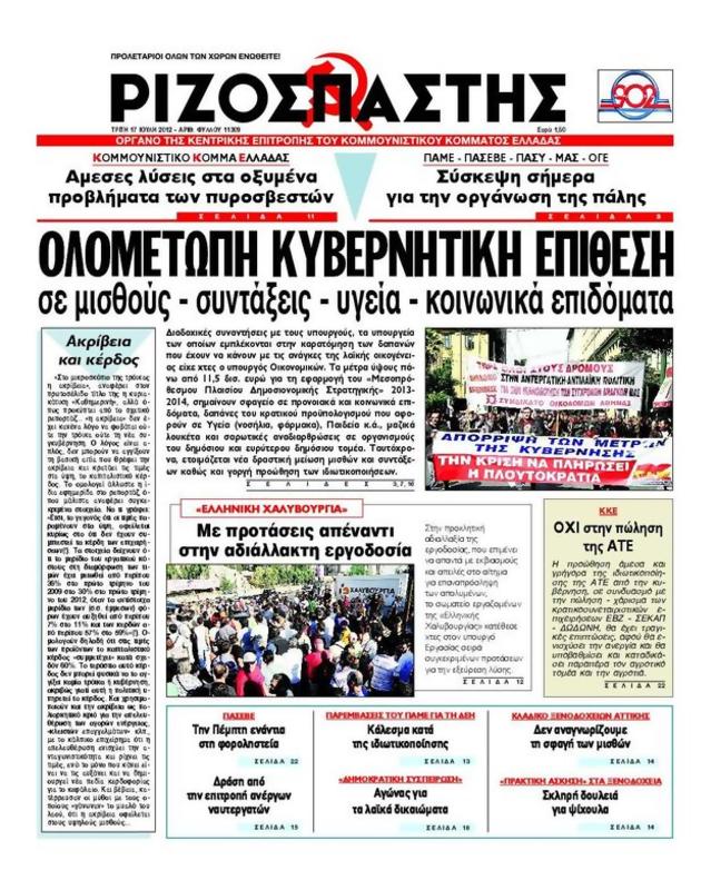 Πρωτοσέλιδο Ριζοσπάστης
