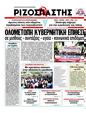 Πρωτοσέλιδο Ριζοσπάστης 24/07/2012