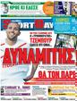 Πρωτοσέλιδο SportDay 24/07/2012