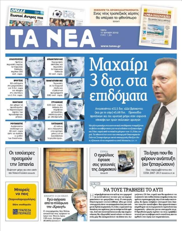 Πρωτοσέλιδο Τα Νέα
