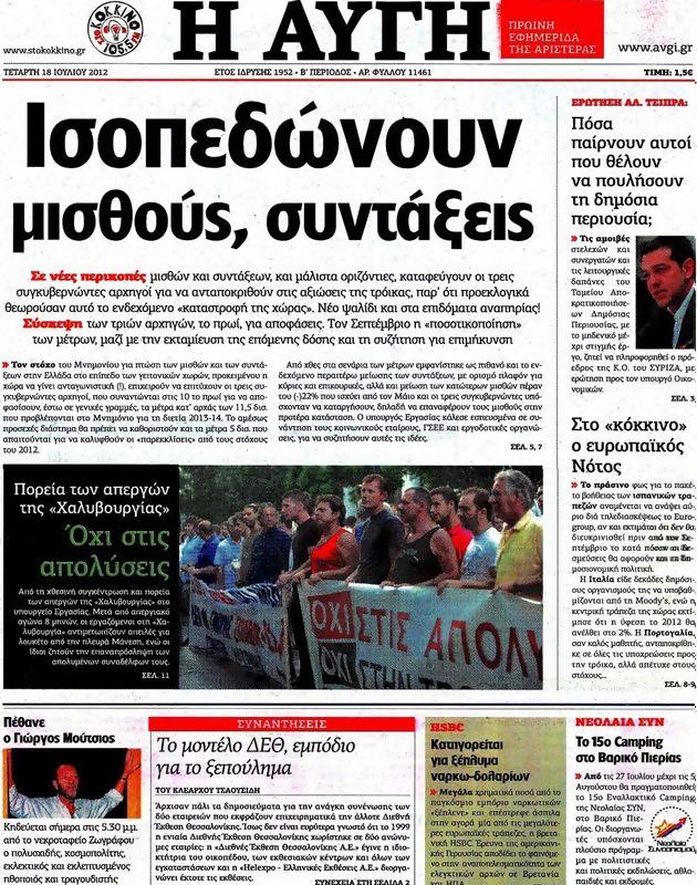 Πρωτοσέλιδο Αυγή