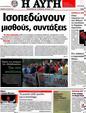Πρωτοσέλιδο Αυγή 24/07/2012