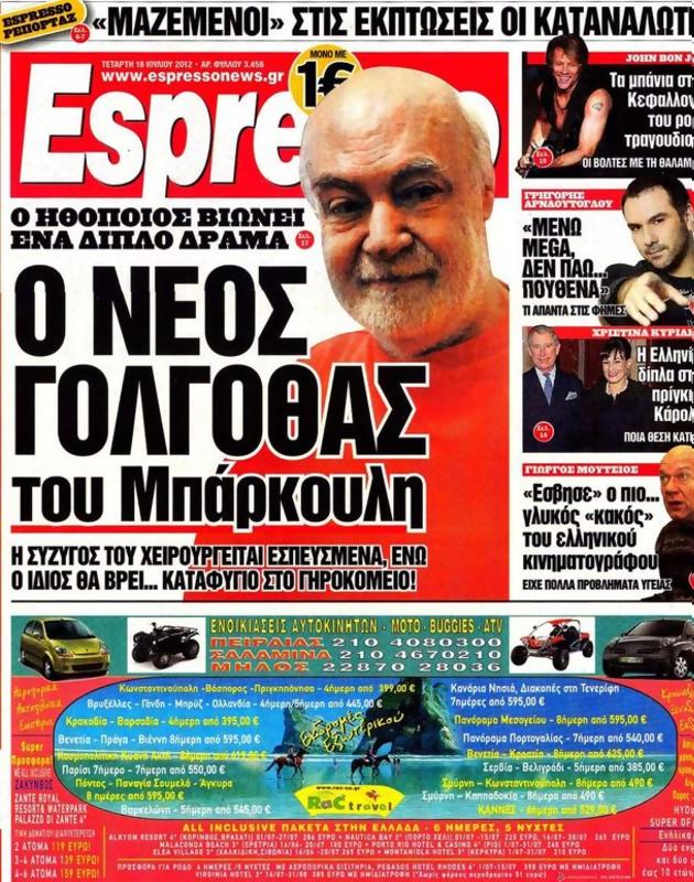 Πρωτοσέλιδο Espresso