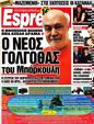 Πρωτοσέλιδο Espresso 02/08/2012