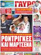 Πρωτοσέλιδο Γαύρος 30/07/2012