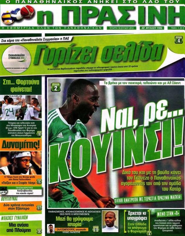 Πρωτοσέλιδο Η Πράσινη