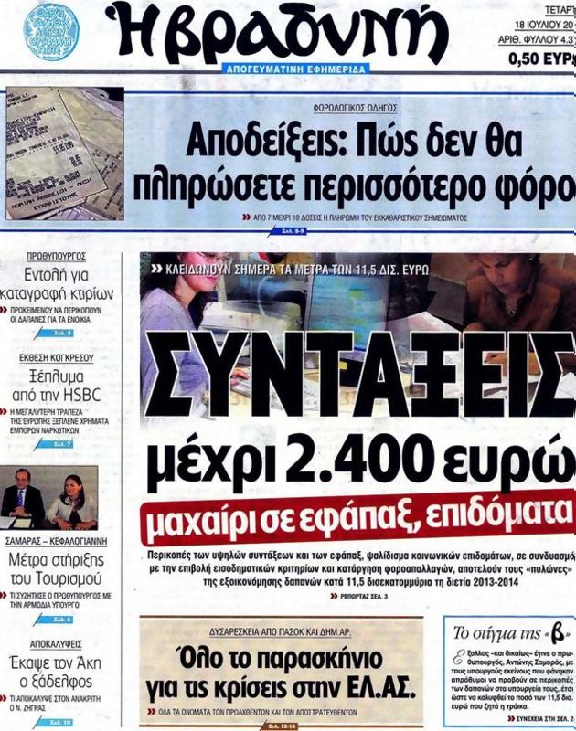 Πρωτοσέλιδο Η Βραδυνή