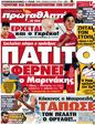 Πρωτοσέλιδο Πρωταθλητής 25/07/2012