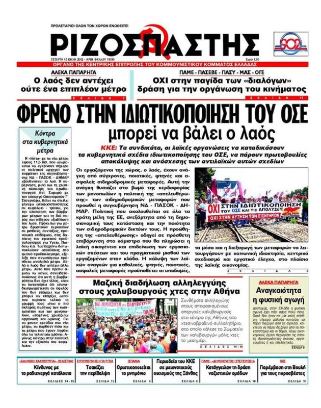 Πρωτοσέλιδο Ριζοσπάστης
