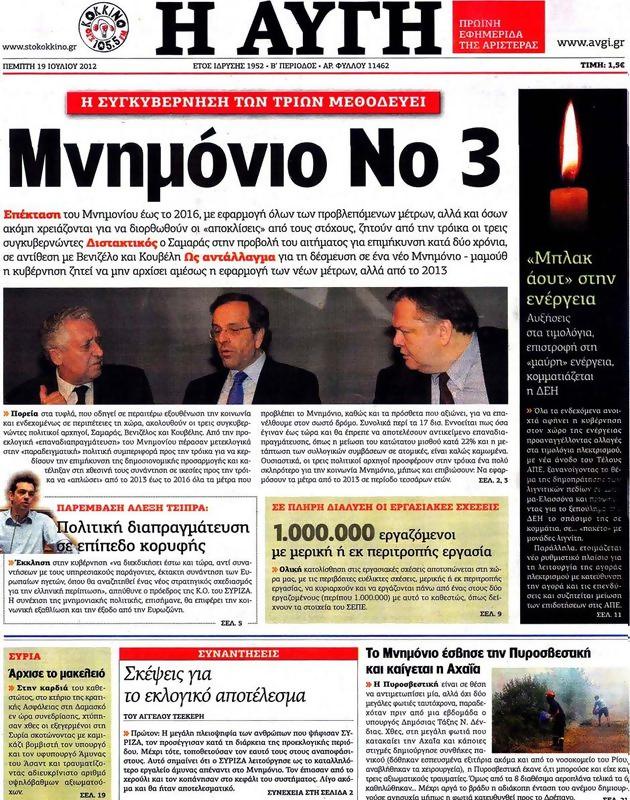 Πρωτοσέλιδο Αυγή