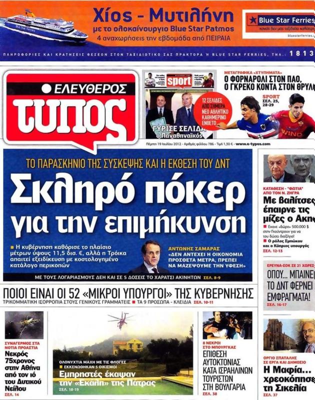 Πρωτοσέλιδο Ελεύθερος Τύπος