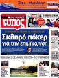 Πρωτοσέλιδο Ελεύθερος Τύπος 30/07/2012
