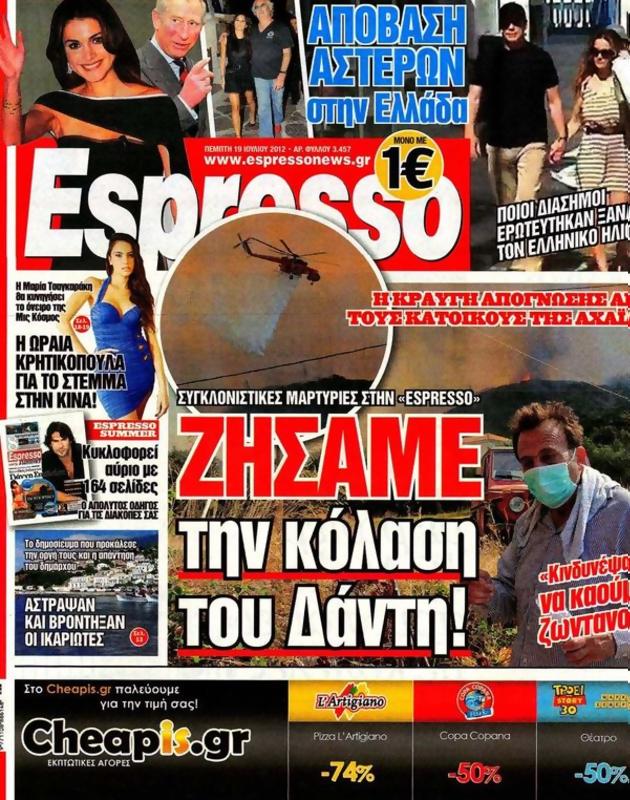 Πρωτοσέλιδο Espresso