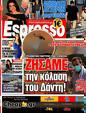 Πρωτοσέλιδο Espresso 02/08/2012