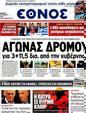 Πρωτοσέλιδο Έθνος 24/07/2012