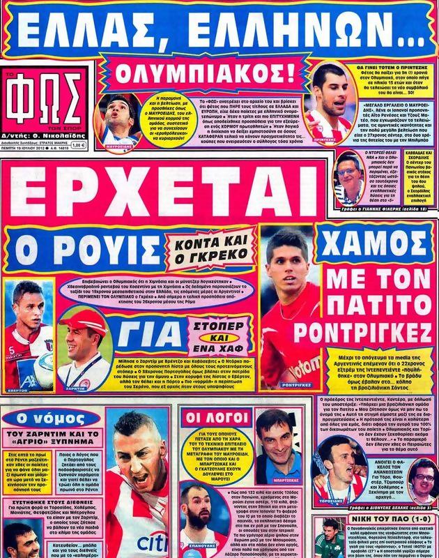 Πρωτοσέλιδο Φως των Σπορ