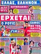 Πρωτοσέλιδο Φως των Σπορ 24/07/2012