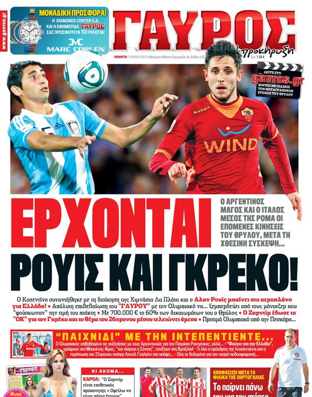 Πρωτοσέλιδο Γαύρος