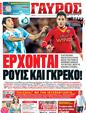 Πρωτοσέλιδο Γαύρος 30/07/2012