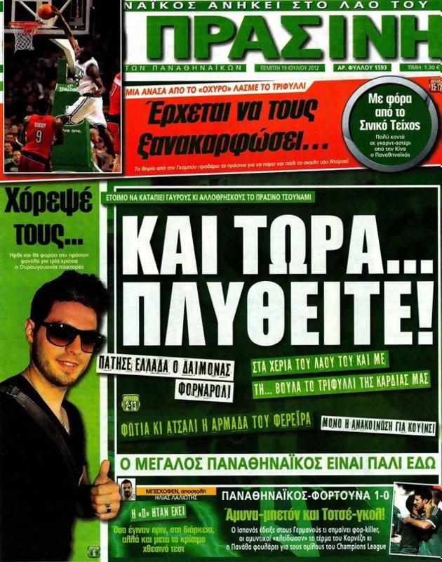 Πρωτοσέλιδο Η Πράσινη